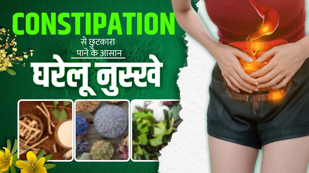 Constipation           Aasan Nuskhe Behtar Zindagi