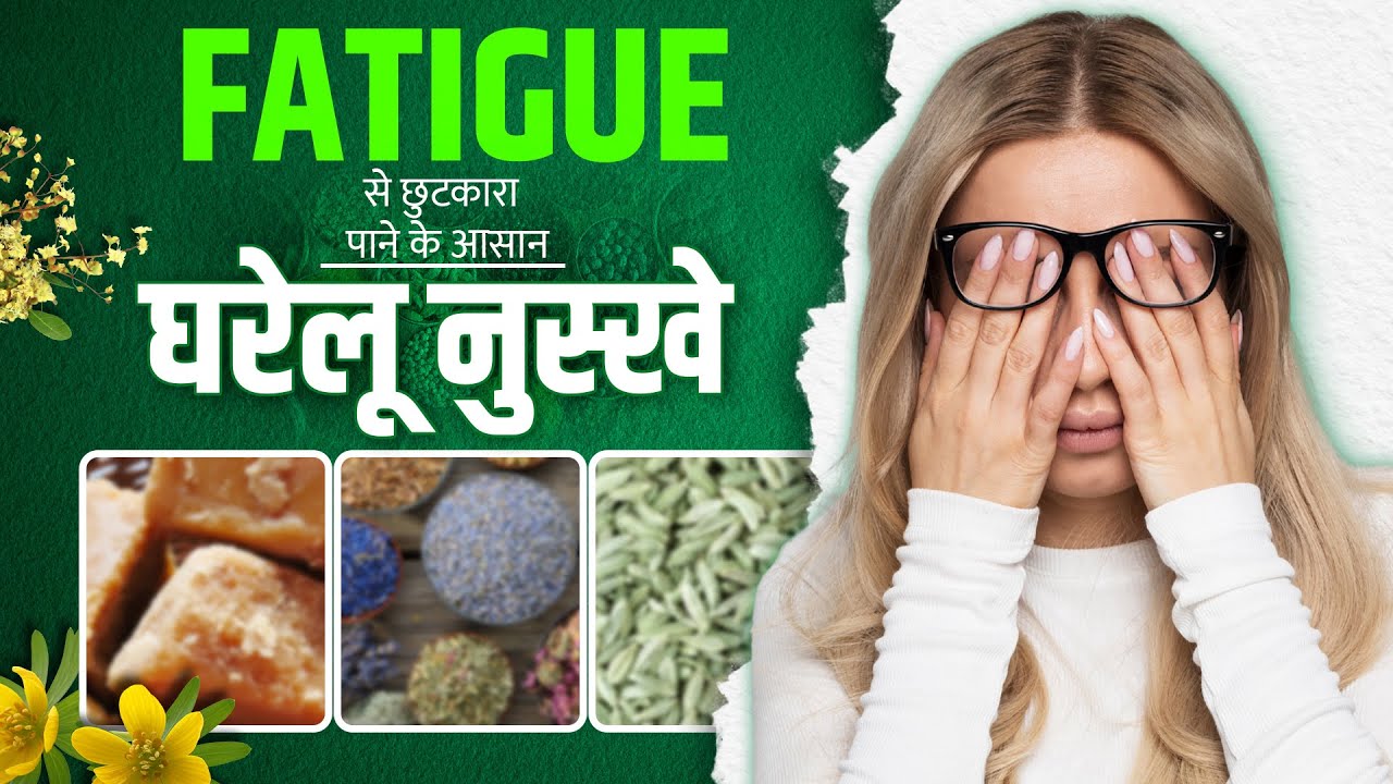 5 Easy Home Remedies to Fight Fatigue Naturally I Aasan Nuskhe Behtar Zindagi I OnlyMyHealth