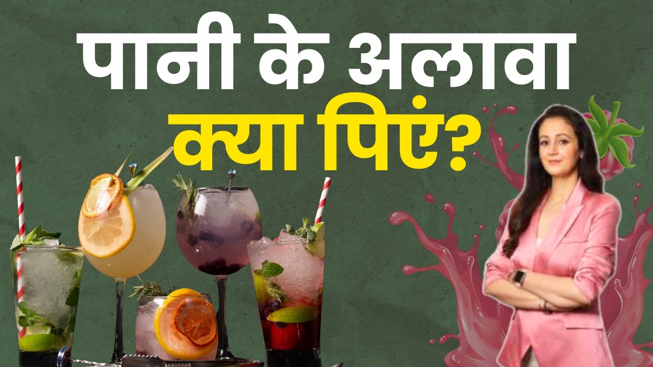         I Best Summer Drinks for Hydration I Payal Rangar