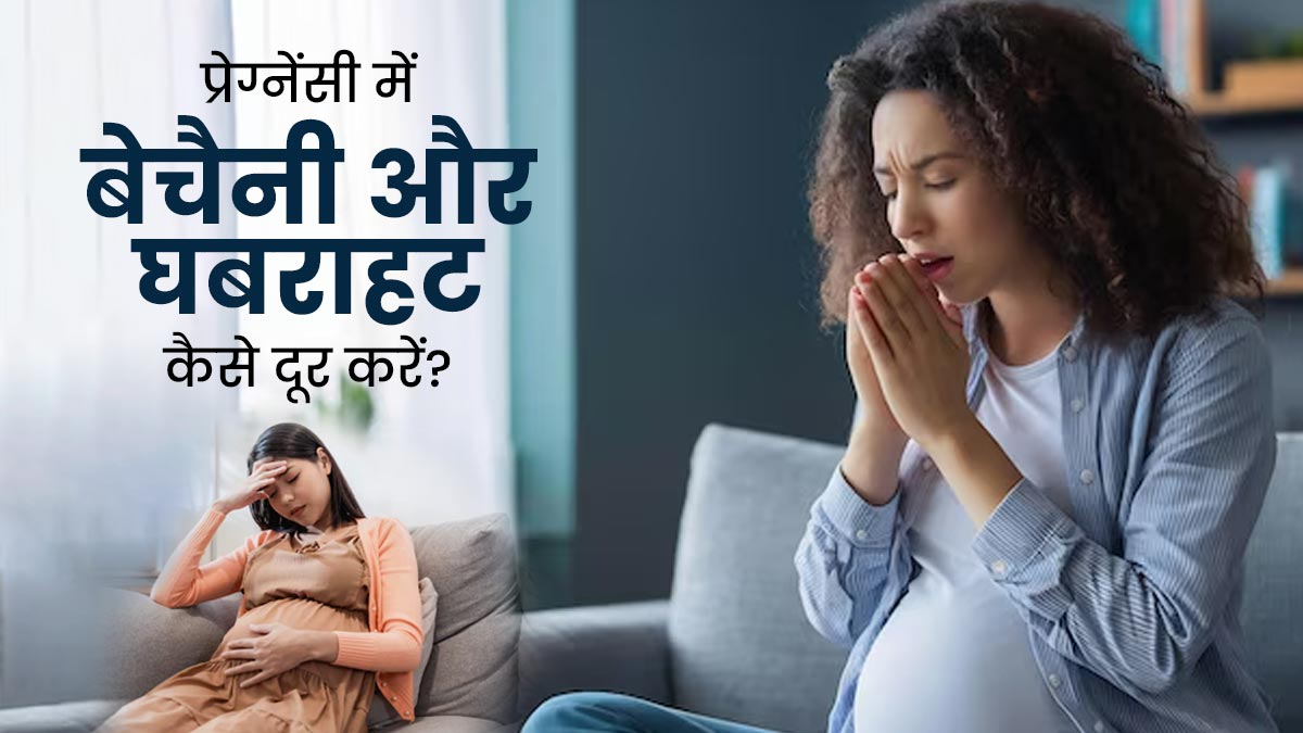 गर्मी में बेचैनी और घबराहट से राहत पाने के ल‍िए प्रेग्‍नेंट मह‍िलाएं अपनाएं ये 5 टिप्स, जानें एक्सपर्ट से